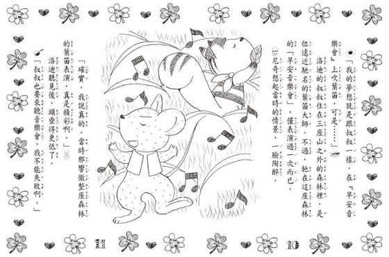 露露和菈菈21-25集套書